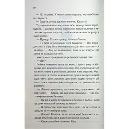 Книга Тепер ти моя. Книга 2 - Морган Бріджес КСД (9786171516335) - мініатюра 5