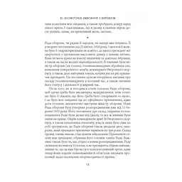 Карл Ґустав Маннергейм. Мемуари. Том 2 Астролябія (9786176642534/9786176642923) - мініатюра 11