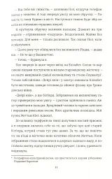 Знайди мене - Ф. Дж. Вернон - мініатюра 4