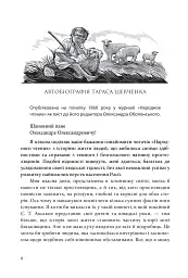І зберегти політ орла. Твори Тараса Шевченка. Книга 1 - Тарас Шевченко - мініатюра 5