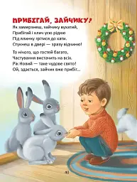 Завтра до школи. Веселі віршики до свят - мініатюра 8
