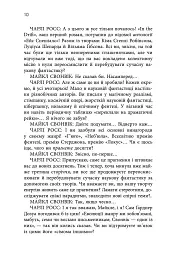 «Гав-дзяв» — сказав пес - Майкл Свонвік - мініатюра 5