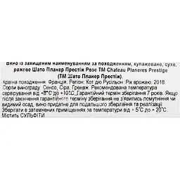 Вино Chateau Planeres Prestige Rose AOP Cotes du Roussillon, рожеве, сухе, 0,75 л - мініатюра 6