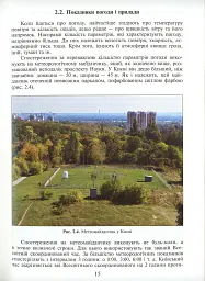 Клімат Києва та його околиць - Віктор Вишневський - мініатюра 4