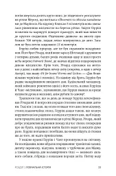 Палюче тепло вб’є нас найперше - Джефф Ґуделл - мініатюра 8