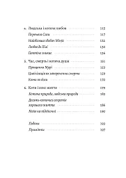 Котяча філософія. Коти і сенс життя - Джон Грей - миниатюра 3