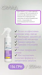 ЕКОзасіб універсальний для знежирення та видалення нагару (Антижир) Green Max 250 мл - мініатюра 4