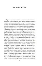 Сталiнка - Олесь Ульяненко - мініатюра 3