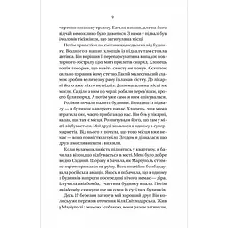 Її війна - Євгенія Подобна / 2-е видання - мініатюра 7