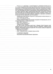 Мій конспект. Історія України. 11 клас. Рівень стандарту - Олександр Мокрогуз - мініатюра 5