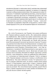 Ефект Зеленського - Ольга Онух - мініатюра 7