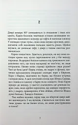 Доґґерланд #2. Сніговерть - Марія Адольфсон - мініатюра 5