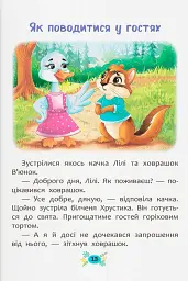 Корисні казки. Правила етикету - мініатюра 9
