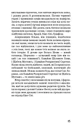 На схід від Едему - мініатюра 10
