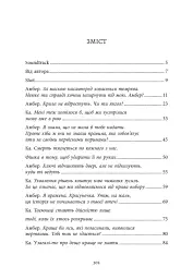 Ти належиш мені. Упіймати красунечку. Книга 1 - мініатюра 3