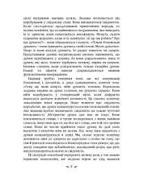 Символічне життя. Тавістокські лекції про теорію та практику аналітичної психології - мініатюра 9