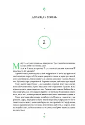 Тресс зі Смарагдового моря - Брендон Сандерсон - мініатюра 12