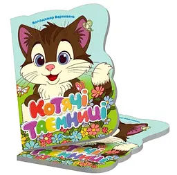 Книжка Талант Віршована стежинка Котячі таємниці