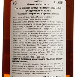 Чача Georgian Valleys Saperavi Aged in Oak, 40%, 0,5 л - мініатюра 4