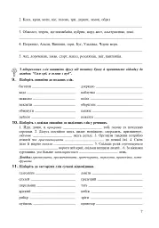 Українська мова. 8 клас. Робочий зошит. Видання шосте, доповнене та перероблене - мініатюра 6