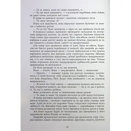 Книга Безсила - Лорен Робертс Readberry (9786170991065) - мініатюра 10