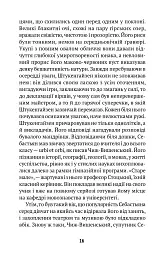 Миротворець - Любко Дереш - мініатюра 11