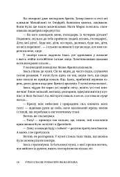 Руки і сльози. Роман про Івана Франка - Степан Процюк - мініатюра 6