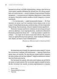 Тілько істинна правда. З українських повір’їв - мініатюра 6