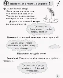 Обчислюємо залюбки. Зошит з математики для 1 класу. Додавання і віднімання в межах 10. Образна ігрова методика - мініатюра 3