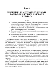 Культура здоров’я особистості - мініатюра 5