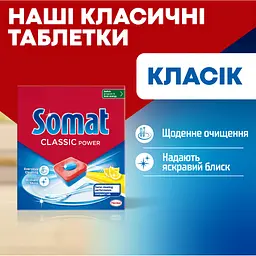 Таблетки для посудомийних машин Somat Classic Power 50 шт. (9000101809817/9000101830675) - мініатюра 2