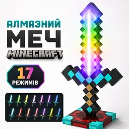 Алмазний меч Minecraft 17 режимів нічник з підставкою LED меч для гри та декору - мініатюра 2