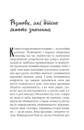 Вісім побачень. Розмови, що збережуть довічне кохання у ваших стосунках - Джон Готтман - мініатюра 5