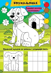 Граємо разом. Цуценятко та друзі - мініатюра 2