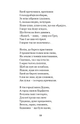 Енеїда. Наталка Полтавка - Іван Котляревський - мініатюра 9