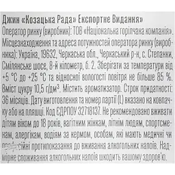 Джин Козацька Рада Експортне видання 40% 100 мл - мініатюра 6