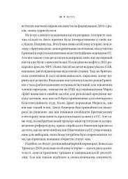 Безлад. Тяжкі часи у XXI столітті - Гелен Томпсон - мініатюра 15