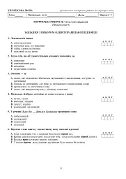 Українська мова та література. 5 клас. Діагностичні (контрольні) роботи для перевірки знань - мініатюра 6
