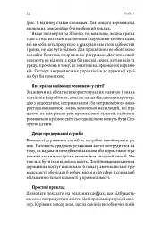 Вийти з кризи - Едвардс Демінг - мініатюра 9