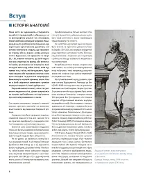 Анатомія для художників. Наочний посібник із зображення людського тіла - Джахірул Амін - мініатюра 3