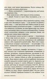 Справа Сивого - мініатюра 8