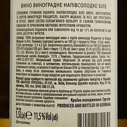 Вино Meomari Ilori, біле, напівсолодке, 12%, 1,5 л - мініатюра 4