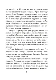 Соляріс - Станіслав Лем - мініатюра 4