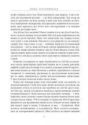Душа восьминога. Неймовірне дослідження див свідомості - Сай Монтгомері - мініатюра 7