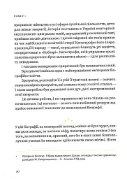 Планета Полин - Оксана Забужко - мініатюра 11