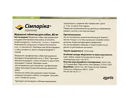 Таблетка проти зовнішніх паразитів для собак Zoetis Simparica від 20 до 40 кг ЦІНА ЗА 1 ШТ 30582000 - мініатюра 2