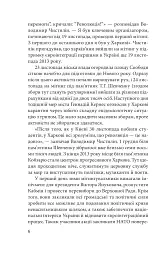 Битва за Харків. 2014 рік - Дар'я Бура - мініатюра 6