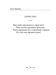 Симфонія свободи - Леся Українка - мініатюра 15