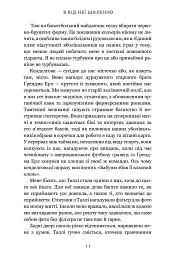 Я від неї шаленію - Келлі Квіндлен - мініатюра 10