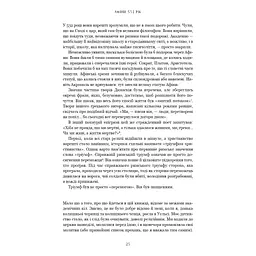 Книга Темні віки. Руйнація християнством класичного світу - Кетрін Ніксі BookChef (9786175484715) - мініатюра 12